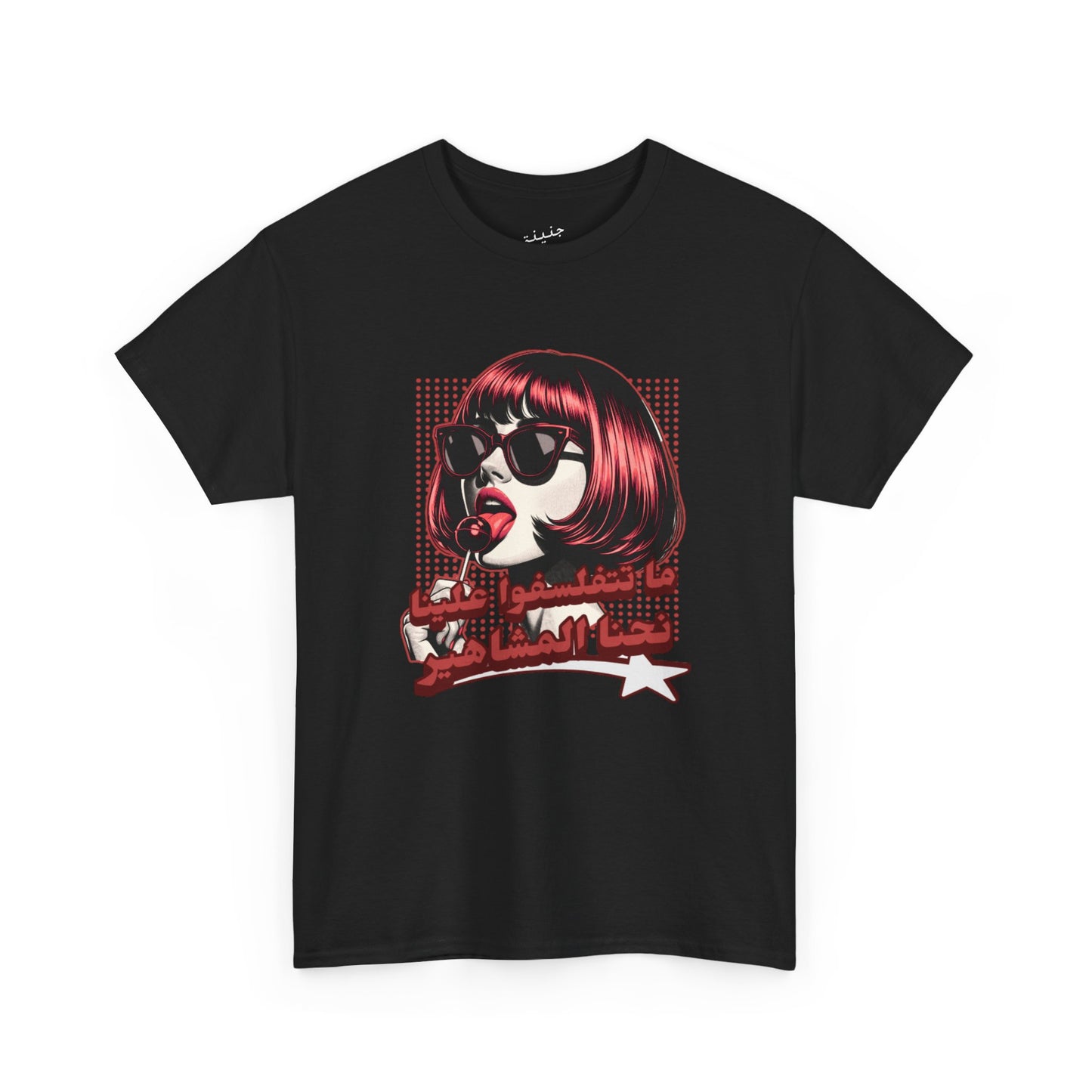 Mashahir T-Shirt