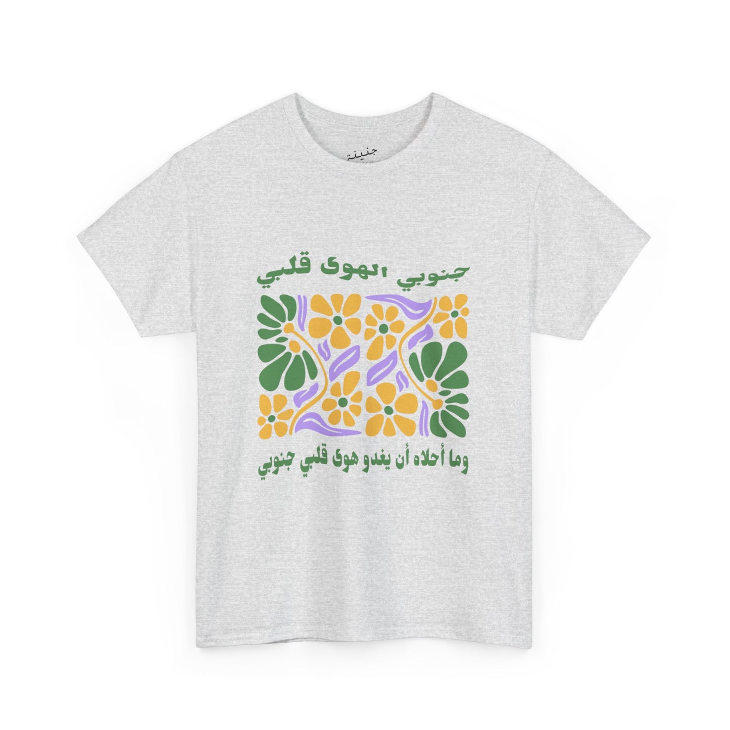 Januby el Hawa T-Shirt