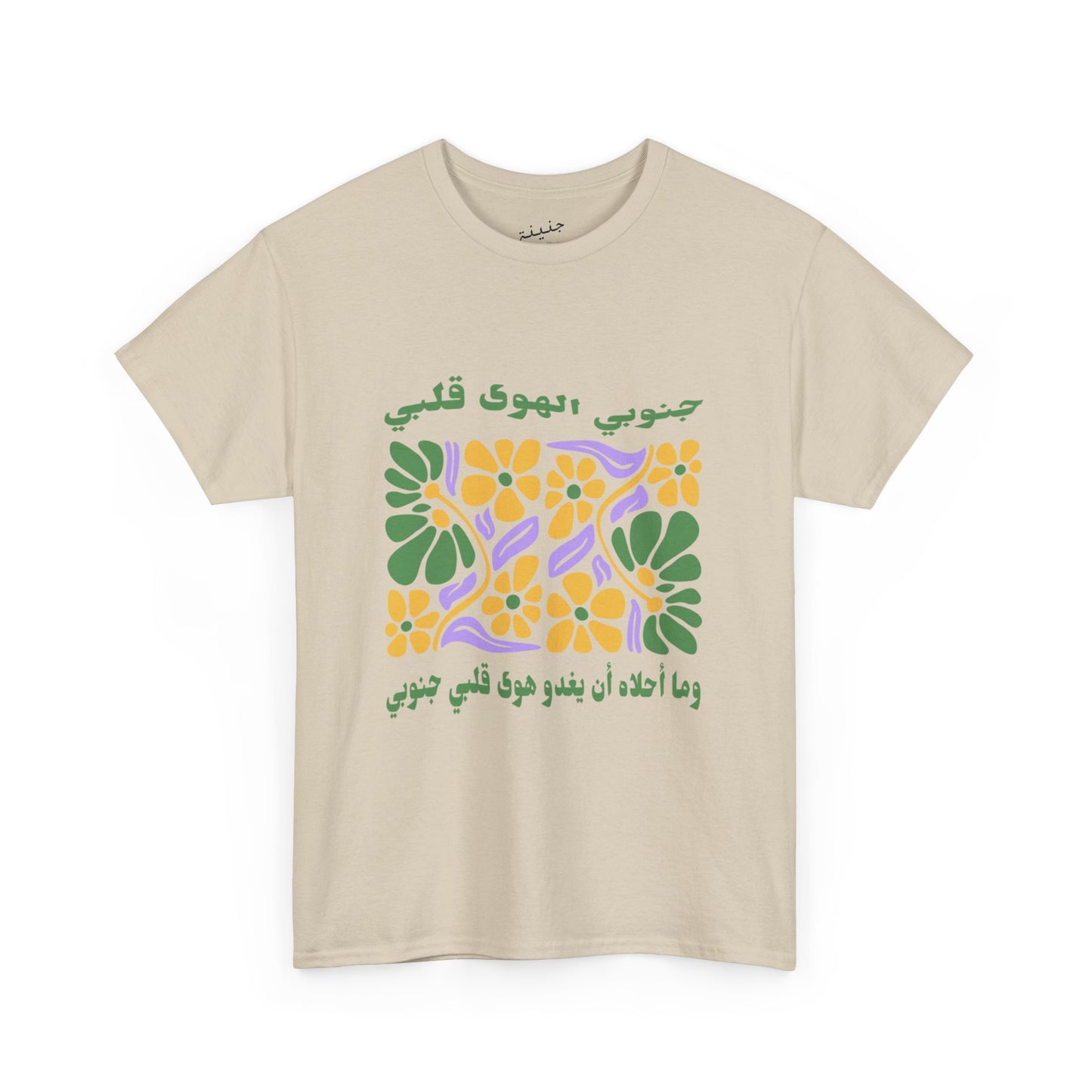 Januby el Hawa T-Shirt