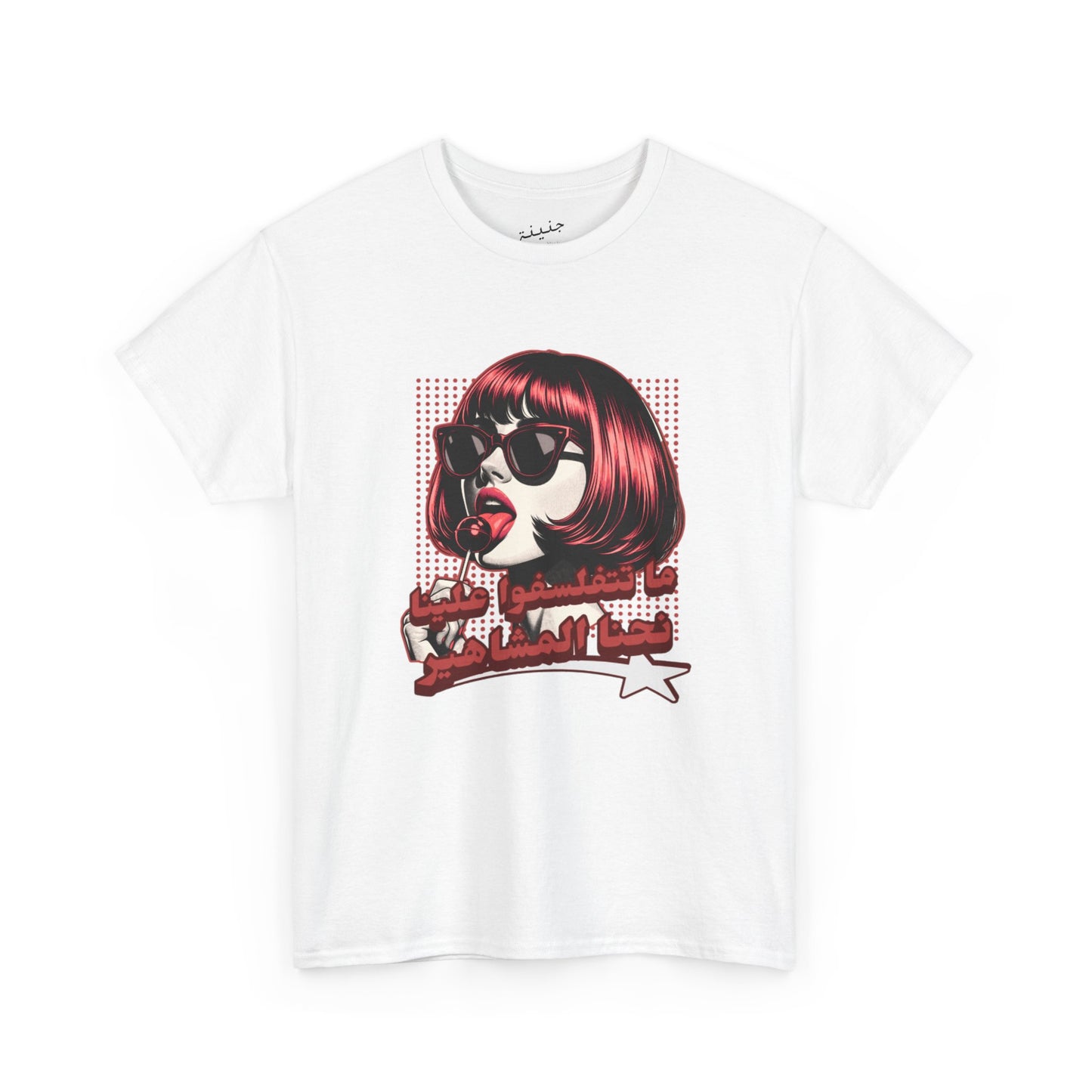 Mashahir T-Shirt