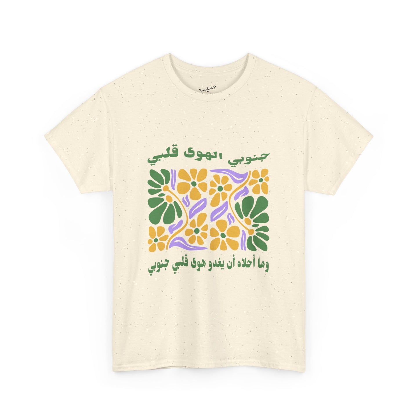 Januby el Hawa T-Shirt