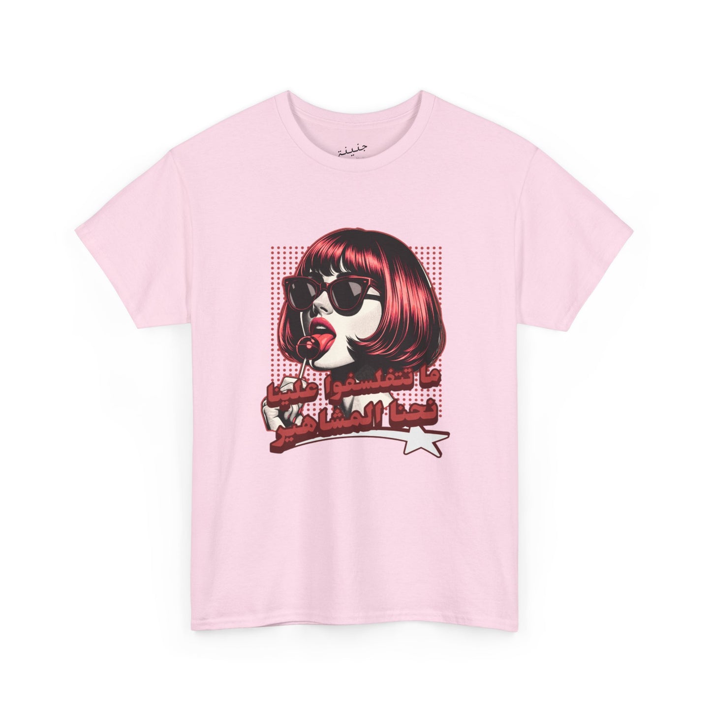 Mashahir T-Shirt