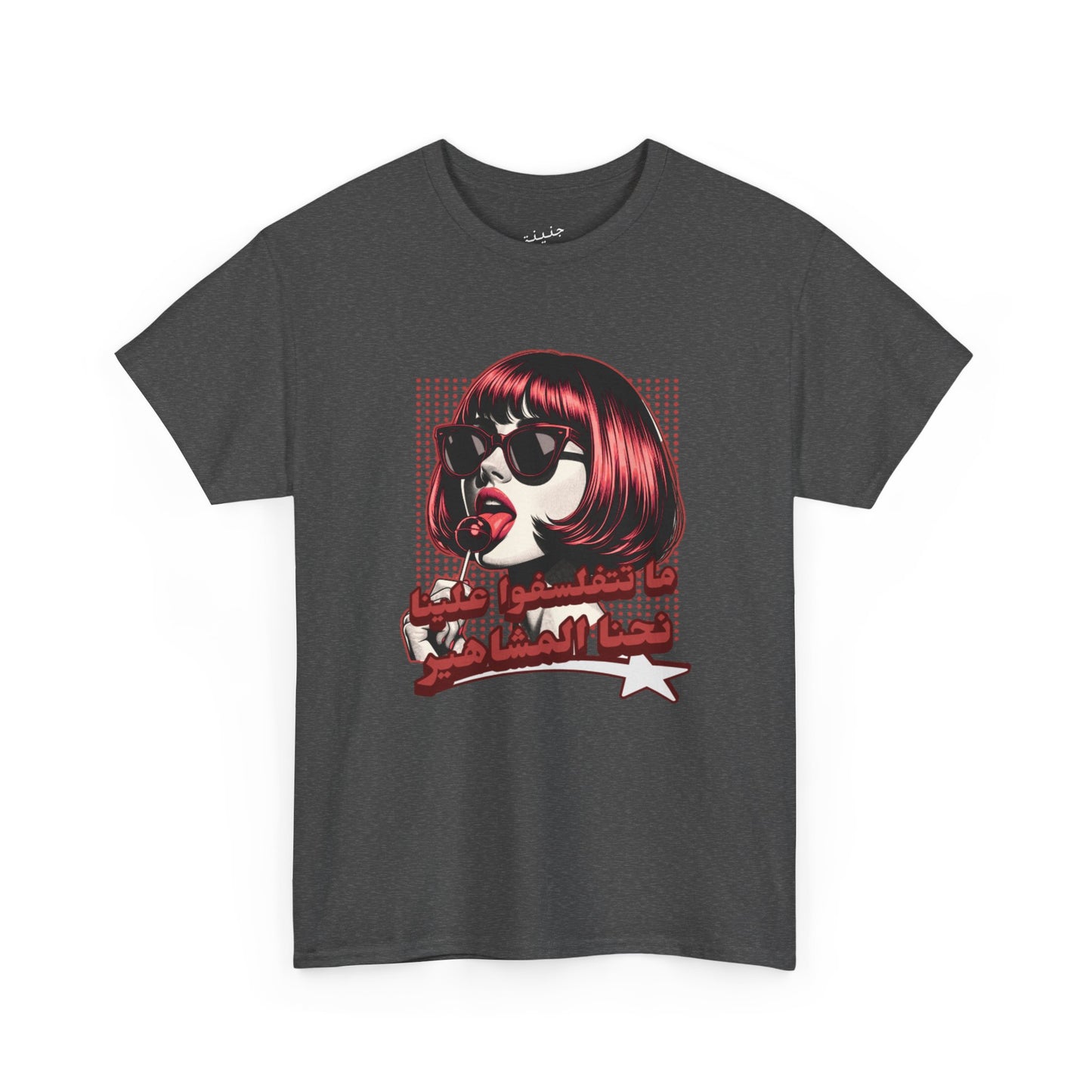 Mashahir T-Shirt