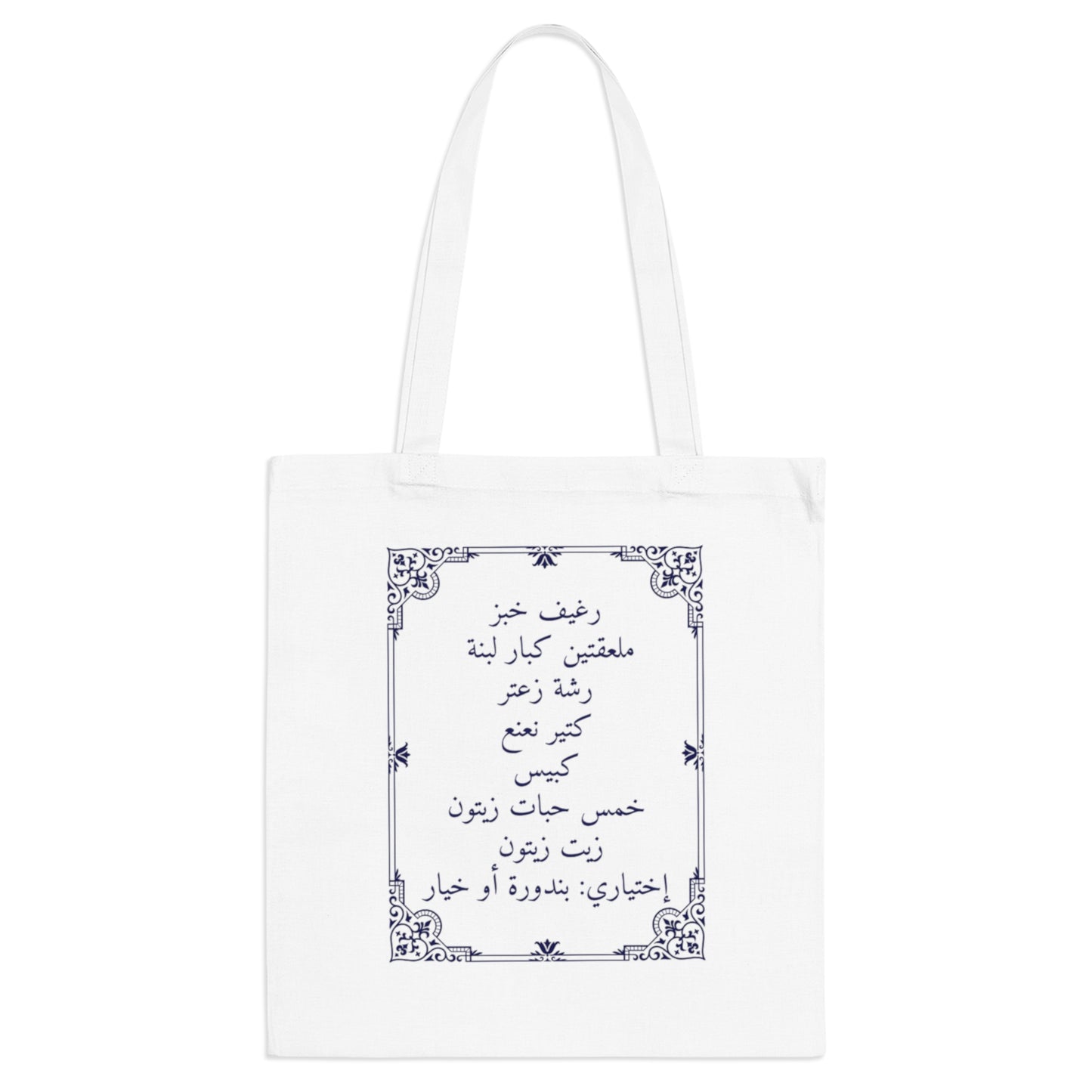 3arus ZaatarTote Bag