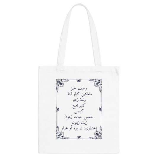 3arus ZaatarTote Bag