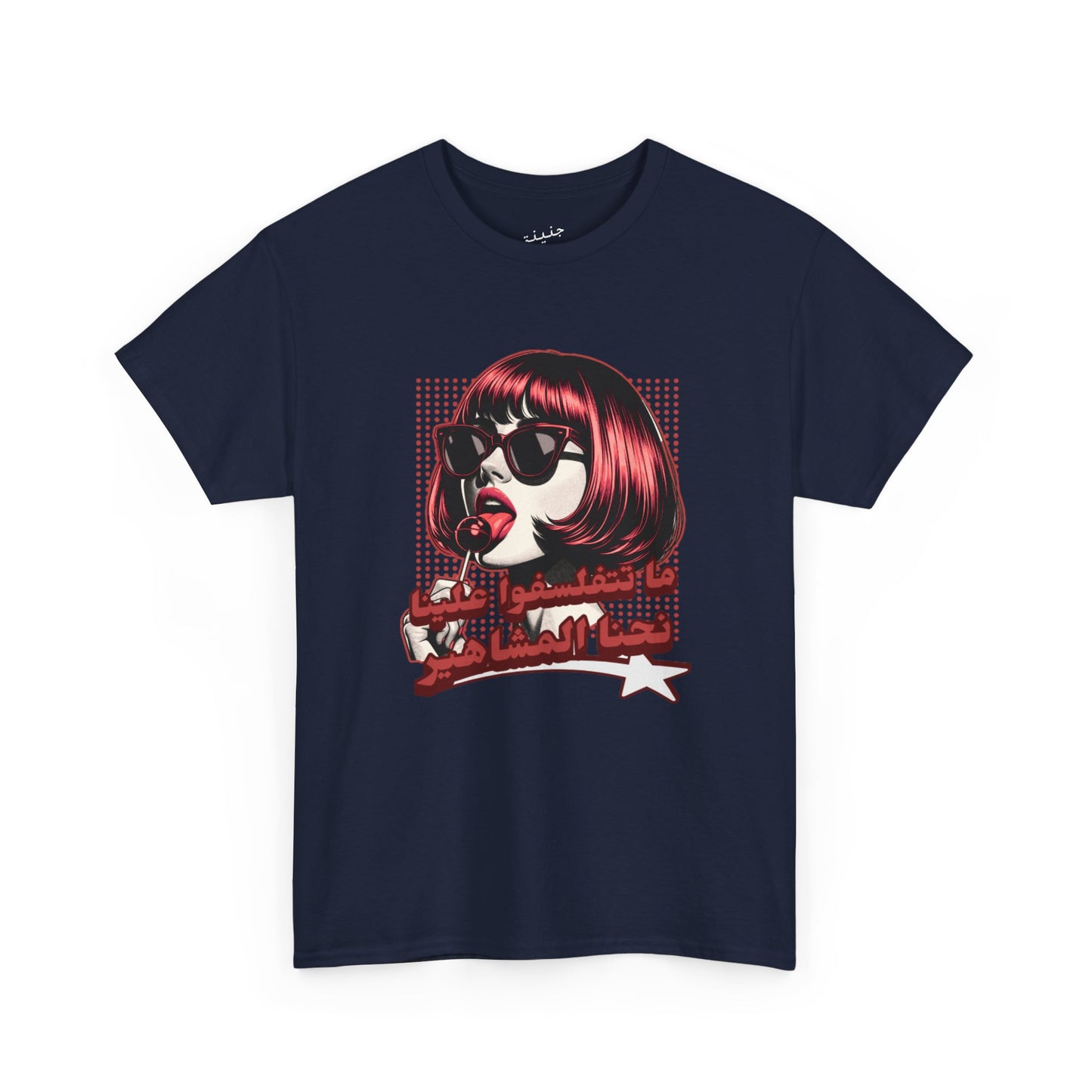 Mashahir T-Shirt