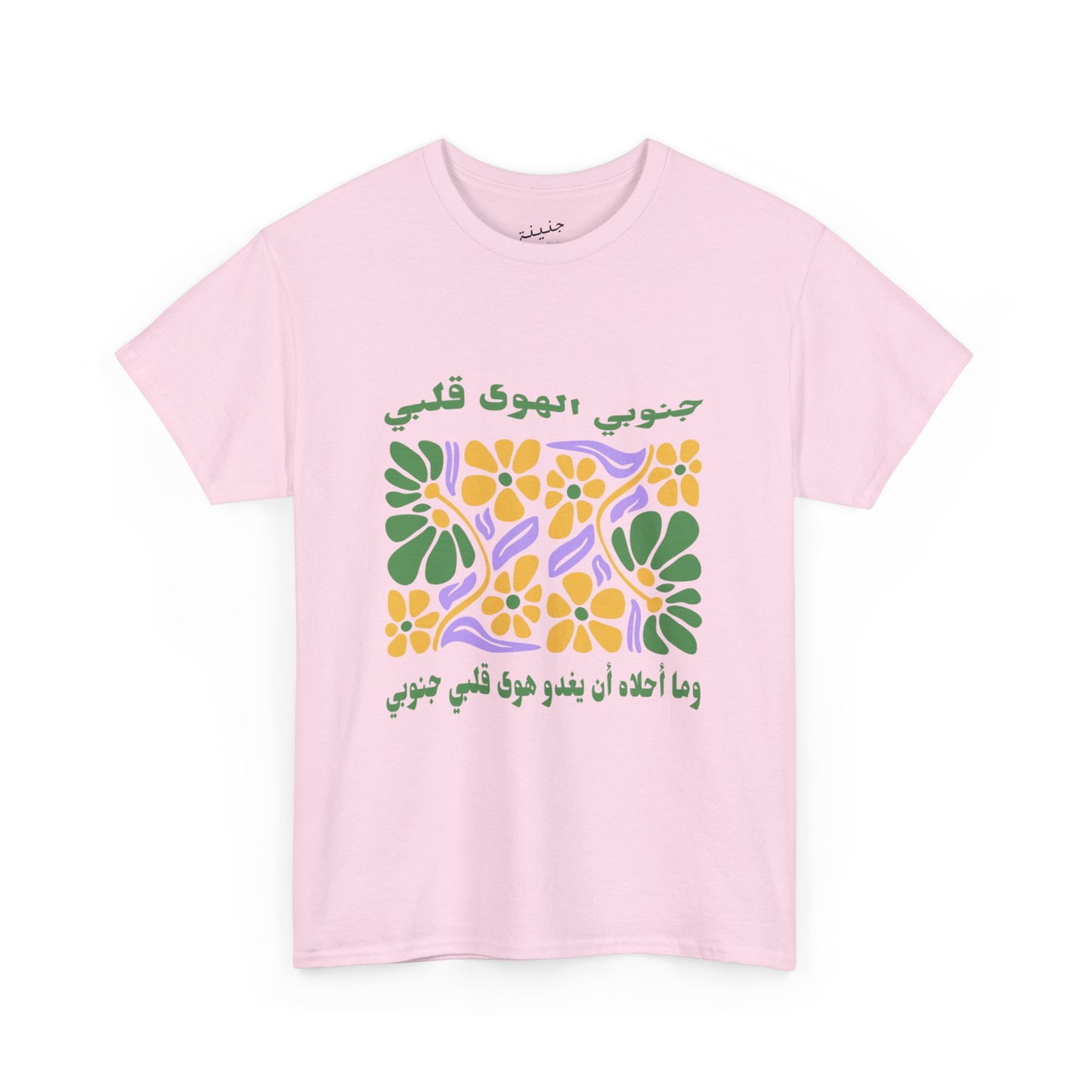 Januby el Hawa T-Shirt