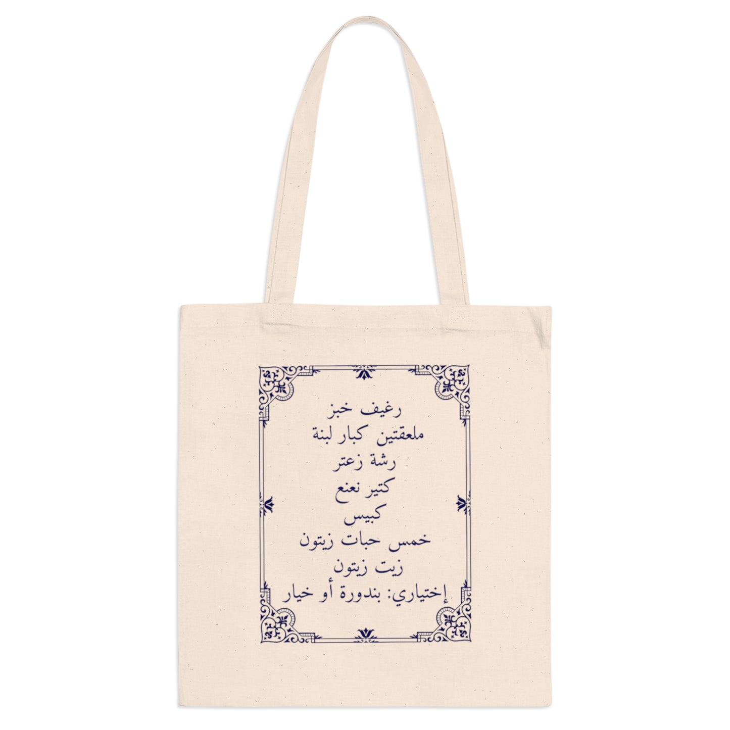 3arus ZaatarTote Bag