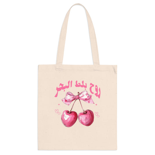 Balet el Ba7er Tote Bag
