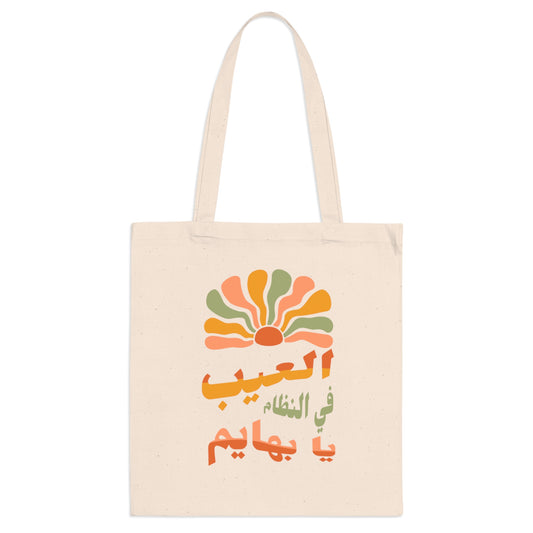 3eb fil nizam Tote Bag