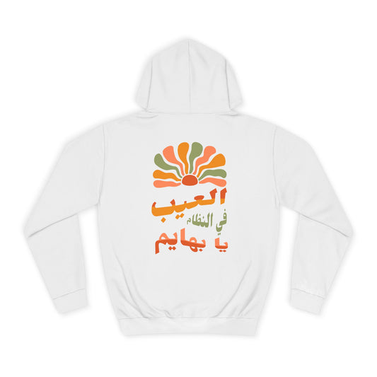 El 3eb fil Nizam Hoodie