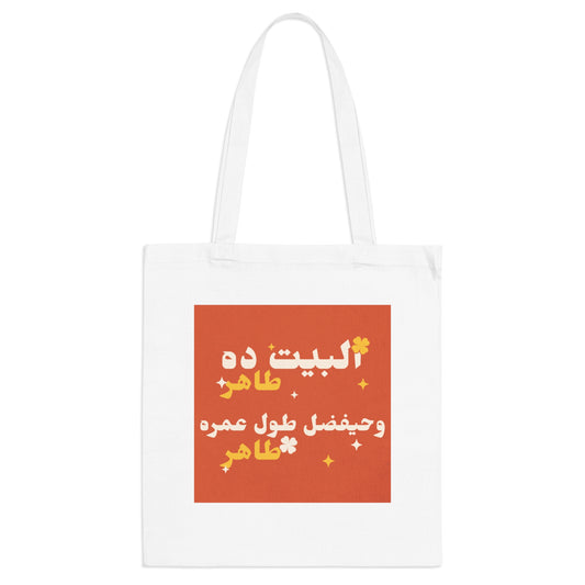 El Bet Taher Tote Bag