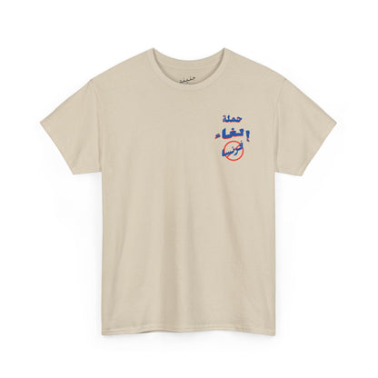 Cancel France T-Shirt