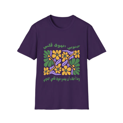 Janubi el Hawa T-Shirt