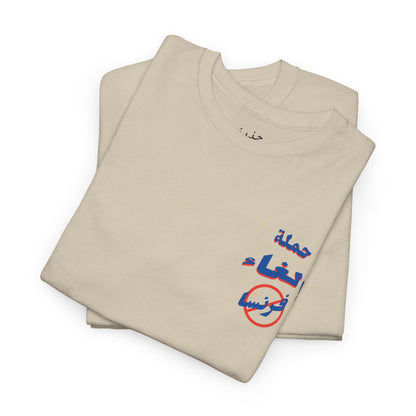 Cancel France T-Shirt