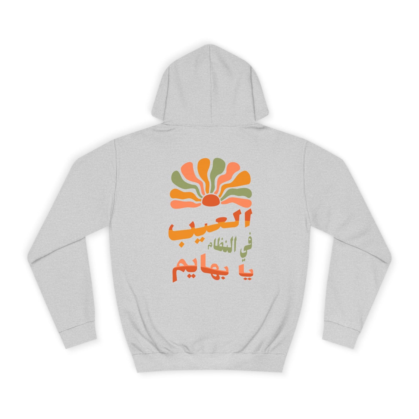 El 3eb fil Nizam Hoodie