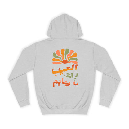 El 3eb fil Nizam Hoodie