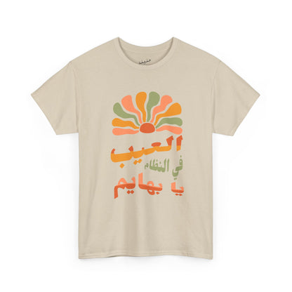 3eb fil Nizam T-Shirt