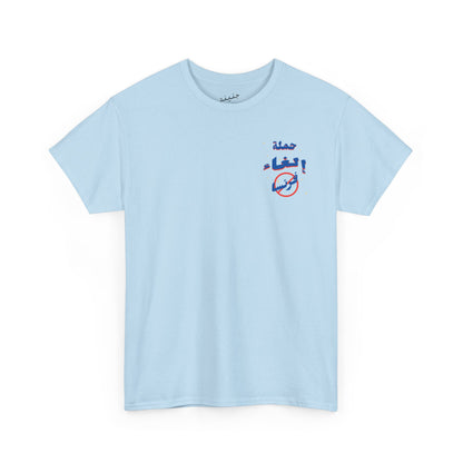 Cancel France T-Shirt