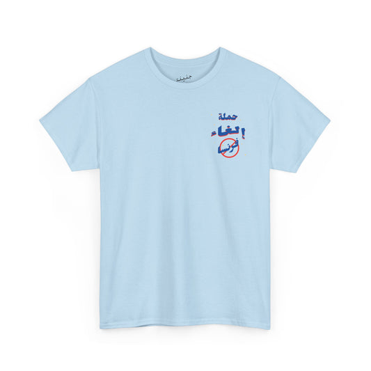Cancel France T-Shirt