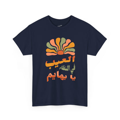 3eb fil Nizam T-Shirt