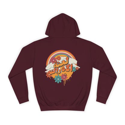 La3nat al idrak Hoodie