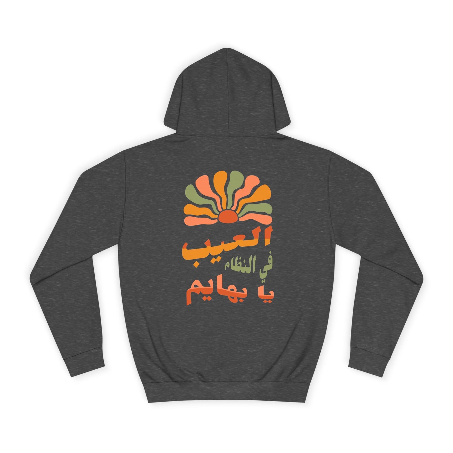 El 3eb fil Nizam Hoodie