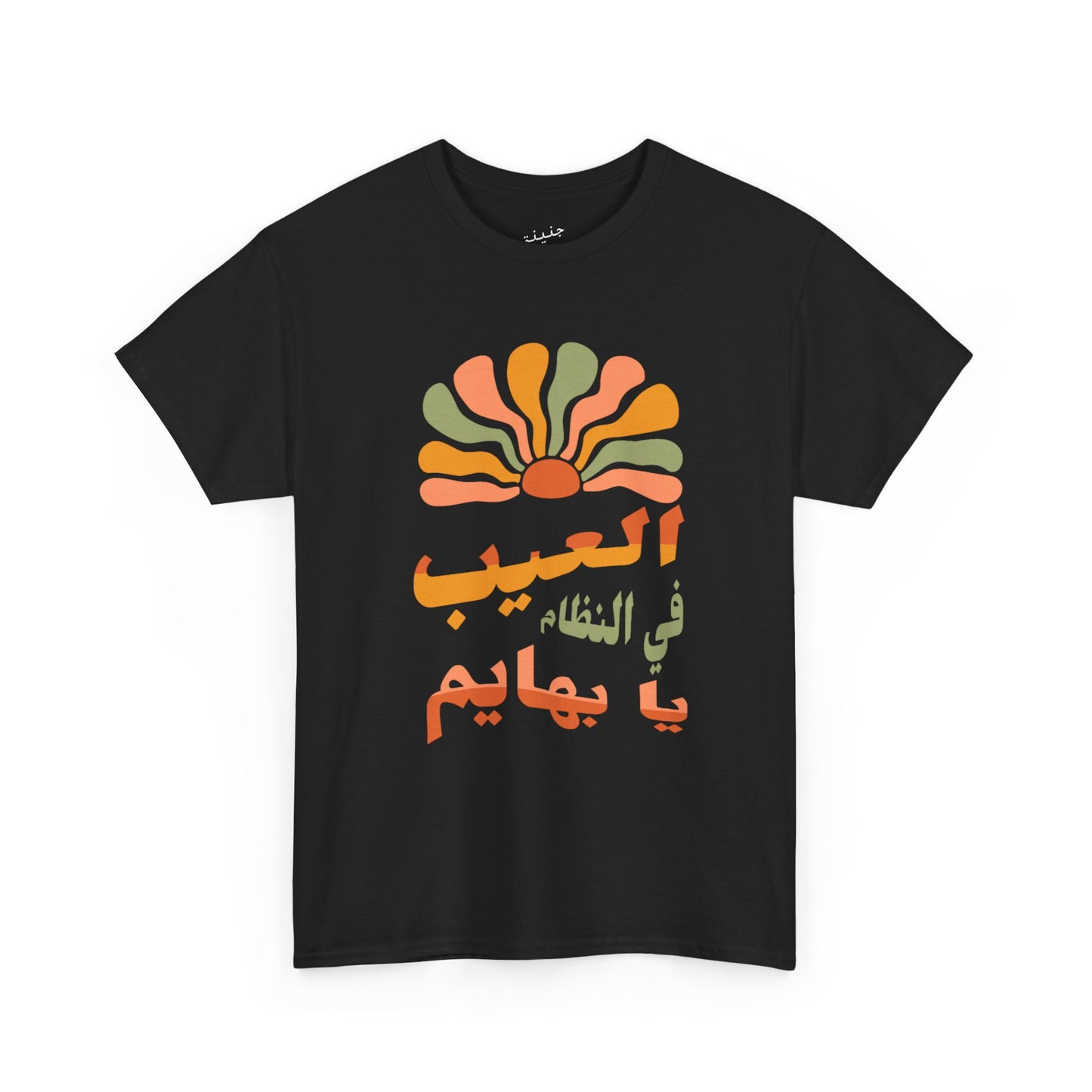 3eb fil Nizam T-Shirt