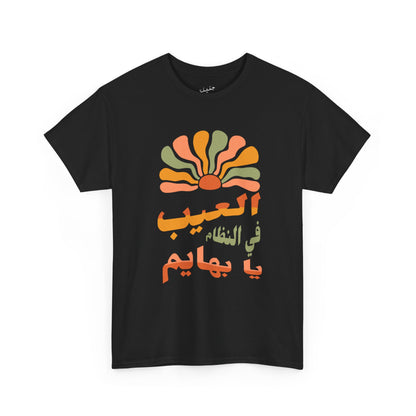 3eb fil Nizam T-Shirt