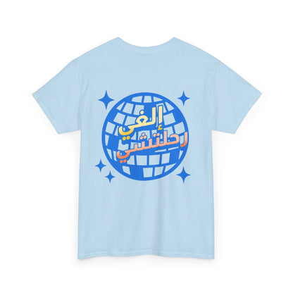 Ilghi Re7leti T-Shirt