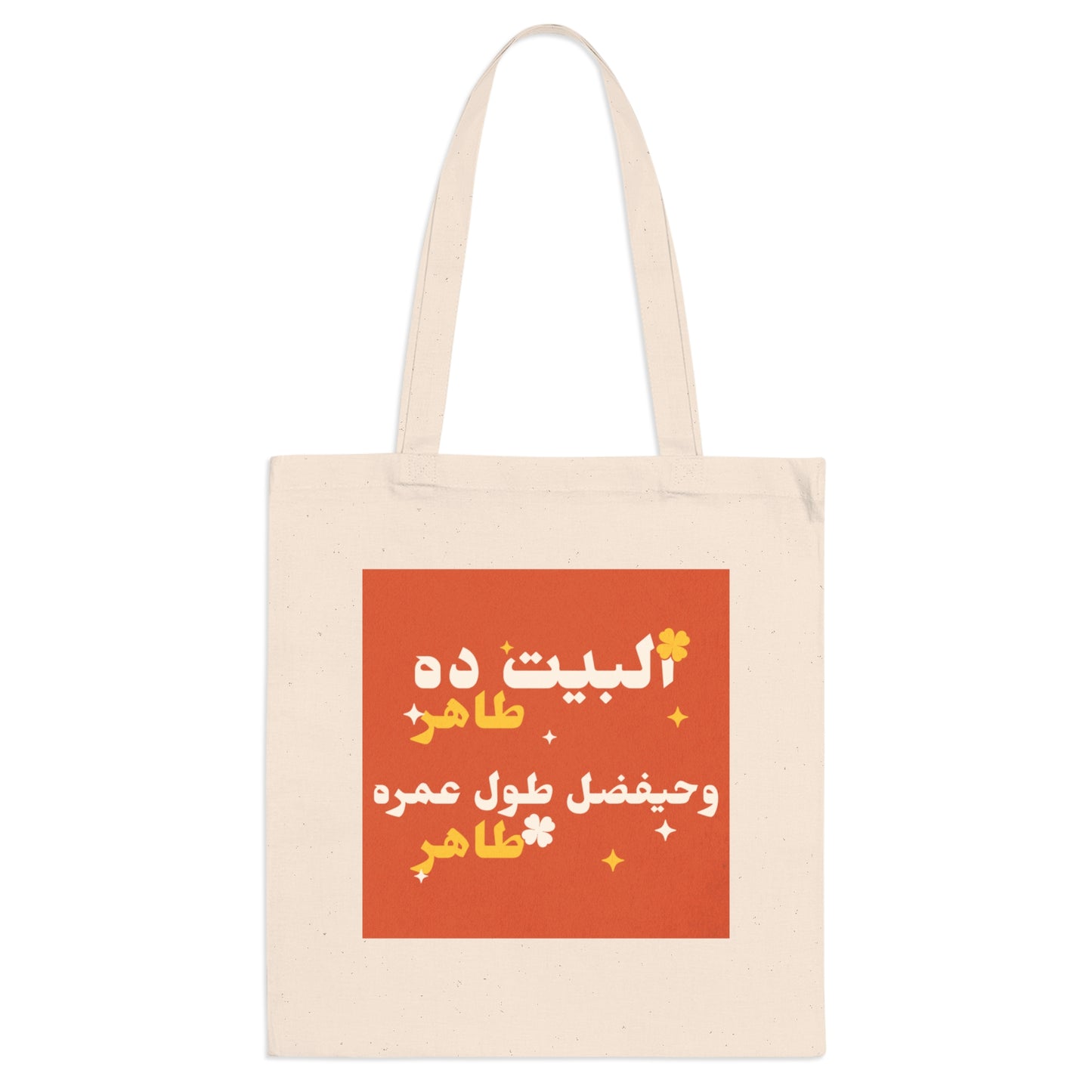 El Bet Taher Tote Bag