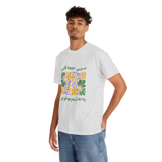 Januby el Hawa T-Shirt