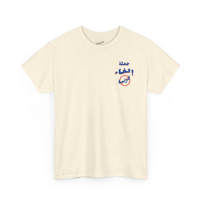 Cancel France T-Shirt
