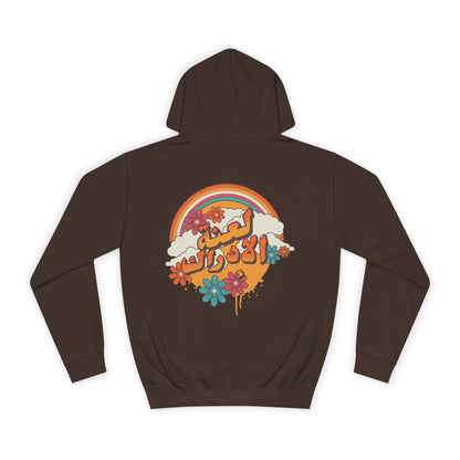 La3nat al idrak Hoodie