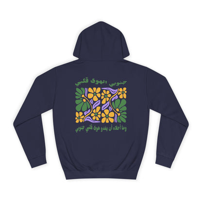 Janouby el Hawa Hoodie