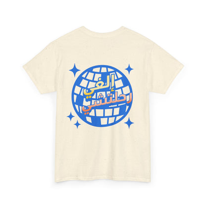 Ilghi Re7leti T-Shirt