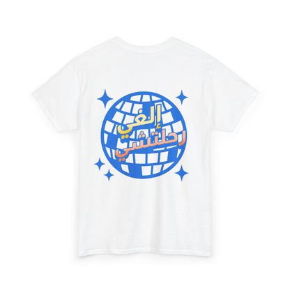 Ilghi Re7leti T-Shirt