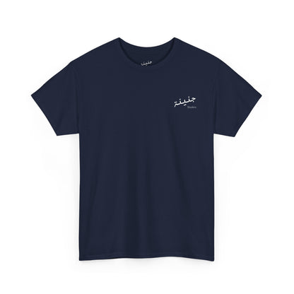 La3nat el Idrak T-Shirt