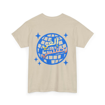 Ilghi Re7leti T-Shirt