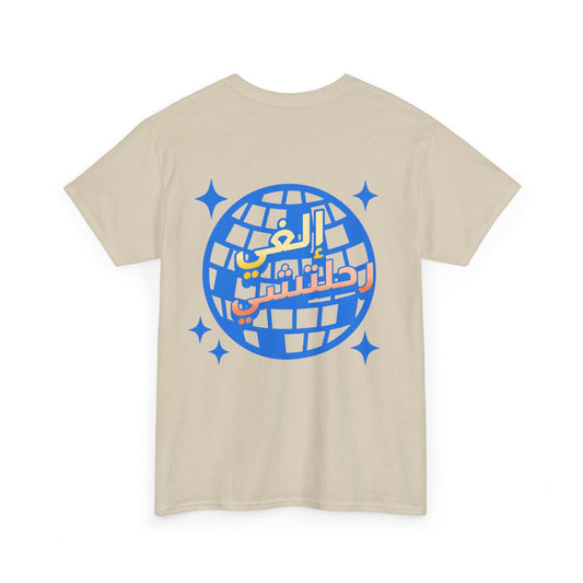 Ilghi Re7leti T-Shirt