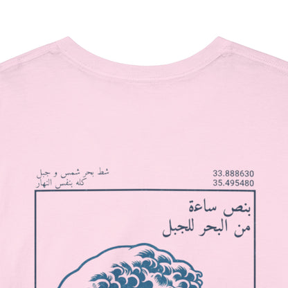 Lesh fi ahla min Libnen? T-Shirt