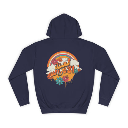 La3nat al idrak Hoodie