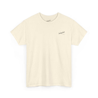 Lesh fi ahla min Libnen? T-Shirt