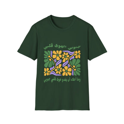 Janubi el Hawa T-Shirt