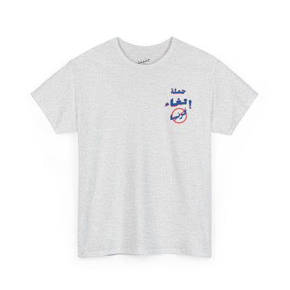 Cancel France T-Shirt