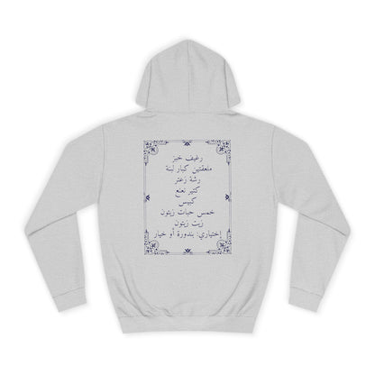 3arus Labneh Hoodie