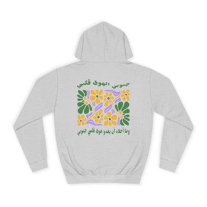 Janouby el Hawa Hoodie