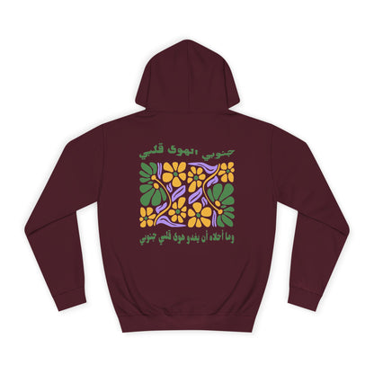 Janouby el Hawa Hoodie