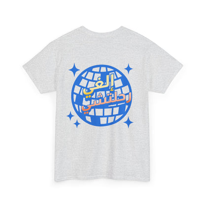Ilghi Re7leti T-Shirt