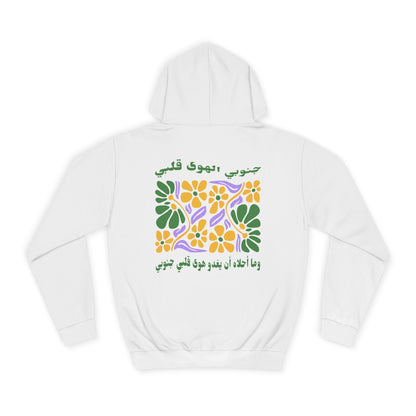 Janouby el Hawa Hoodie